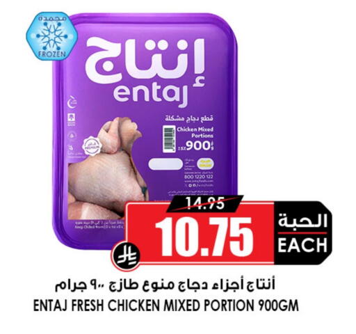available at Prime Supermarket in KSA, Saudi Arabia, Saudi - Mahayil
