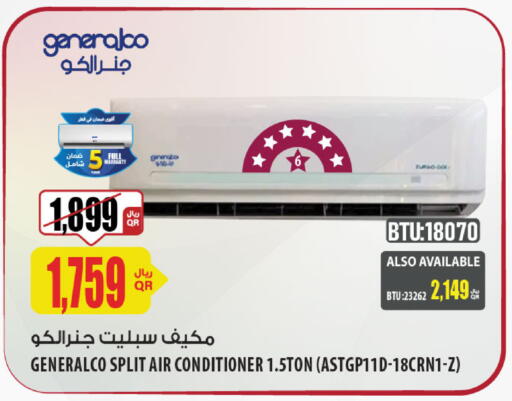 مكيف الهواء available at شركة الميرة للمواد الاستهلاكية in قطر - الشحانية