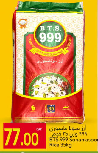 أرز ماسوري available at جلف فود سنتر in قطر - الدوحة