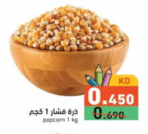 available at  رامز in الكويت - محافظة الجهراء