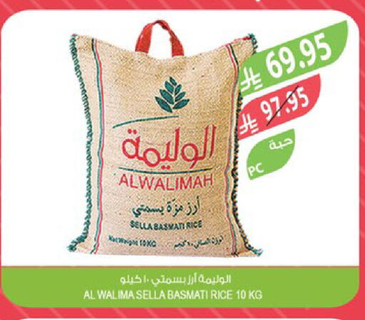 أرز سيلا / مازا available at المزرعة in مملكة العربية السعودية, السعودية, سعودية - عرعر
