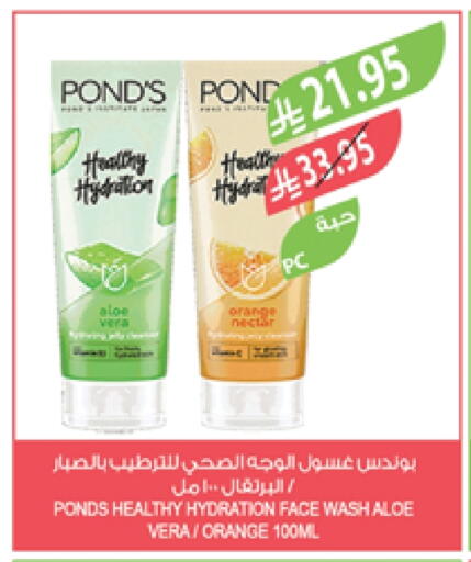 PONDS Face Wash available at Farm  in KSA, Saudi Arabia, Saudi - Jazan