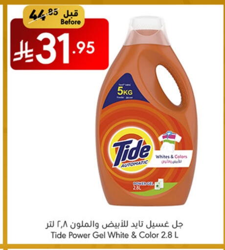 TIDE Detergent available at Manuel Market in KSA, Saudi Arabia, Saudi - Jeddah
