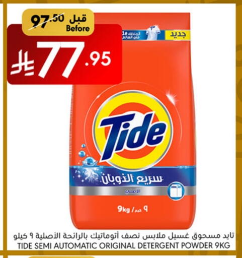 TIDE Detergent available at Manuel Market in KSA, Saudi Arabia, Saudi - Jeddah