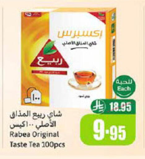 ربيع أكياس شاي available at أسواق عبد الله العثيم in مملكة العربية السعودية, السعودية, سعودية - عرعر