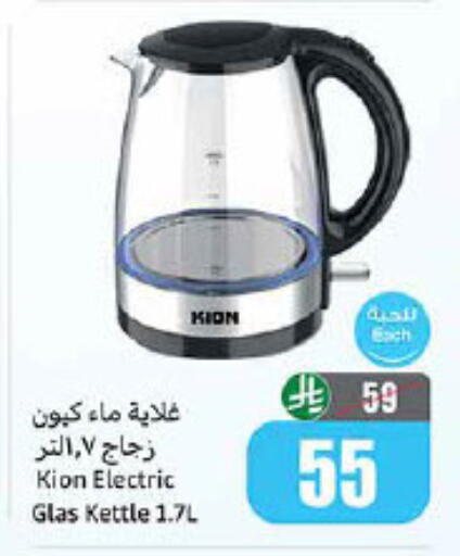 KION Kettle available at Othaim Markets in KSA, Saudi Arabia, Saudi - Saihat