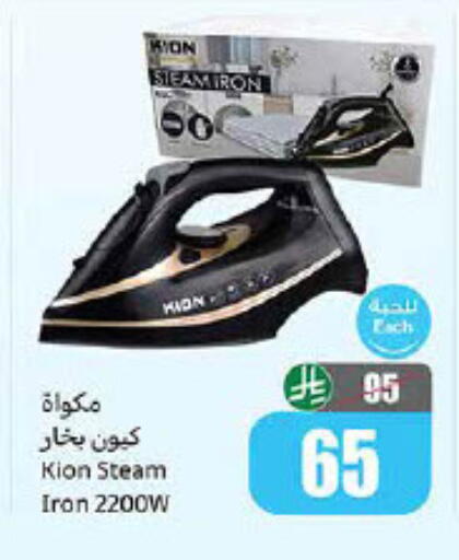 KION Ironbox available at Othaim Markets in KSA, Saudi Arabia, Saudi - Rafha