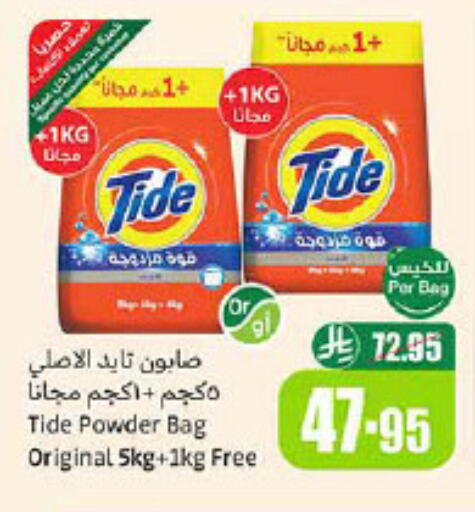 TIDE Detergent available at Othaim Markets in KSA, Saudi Arabia, Saudi - Jeddah
