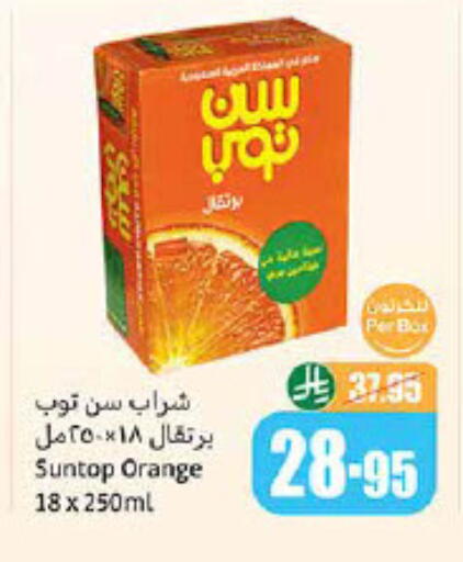 SUNTOP available at Othaim Markets in KSA, Saudi Arabia, Saudi - Jazan