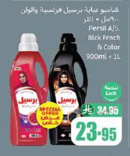 PERSIL Abaya Shampoo available at Othaim Markets in KSA, Saudi Arabia, Saudi - Khafji