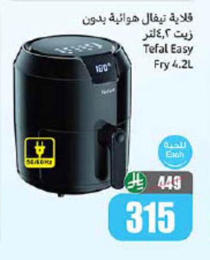 TEFAL Air Fryer available at Othaim Markets in KSA, Saudi Arabia, Saudi - Qatif