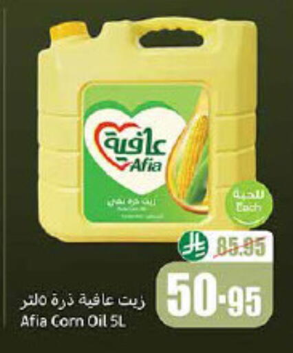 AFIA Corn Oil available at Othaim Markets in KSA, Saudi Arabia, Saudi - Dammam