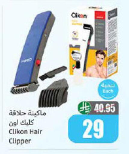 CLIKON available at Othaim Markets in KSA, Saudi Arabia, Saudi - Ar Rass