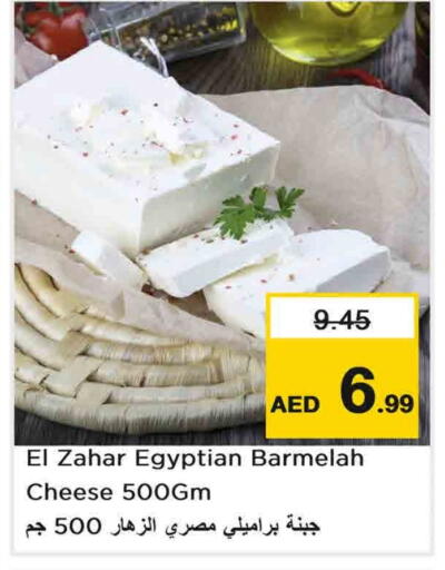 available at نستو هايبرماركت in الإمارات العربية المتحدة , الامارات - الشارقة / عجمان