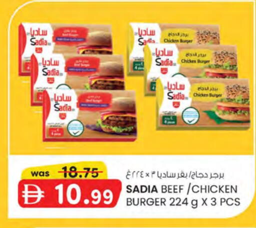 ساديا  برجر دجاج available at ك. إم. هايبرماركت in الإمارات العربية المتحدة , الامارات - ٱلْعَيْن‎