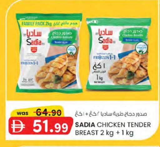 ساديا  available at ك. إم. هايبرماركت in الإمارات العربية المتحدة , الامارات - ٱلْعَيْن‎