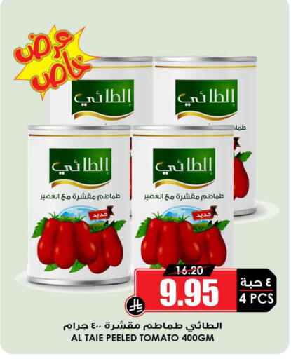 Tomato available at Prime Supermarket in KSA, Saudi Arabia, Saudi - Buraidah