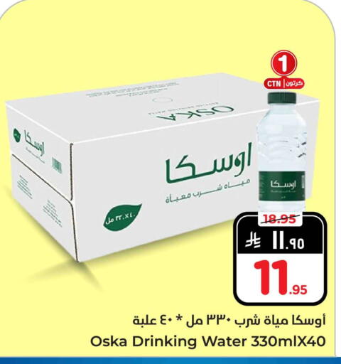 أوسكا available at هايبر الوفاء in مملكة العربية السعودية, السعودية, سعودية - الرياض