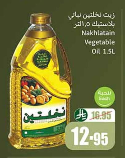 Vegetable Oil available at Othaim Markets in KSA, Saudi Arabia, Saudi - Arar