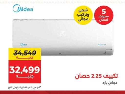 ميديا مكيف الهواء available at رنين in Egypt - القاهرة