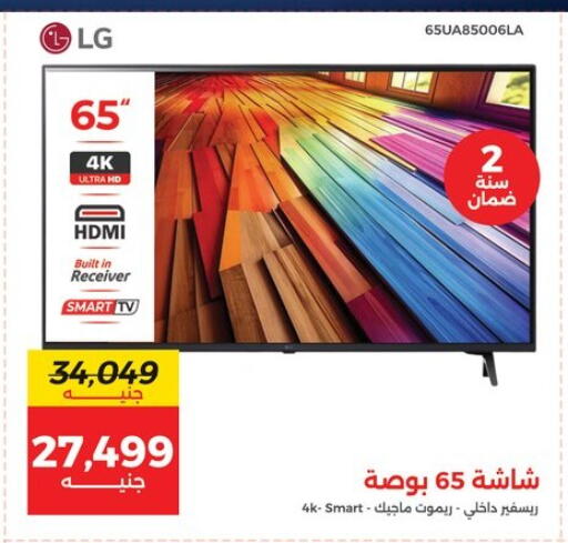 إل جي تلفاز ذكي available at رنين in Egypt - القاهرة