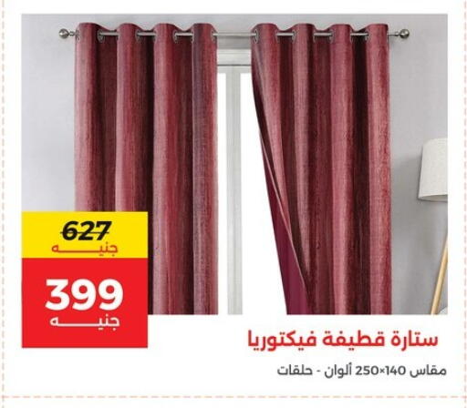 available at رنين in Egypt - القاهرة