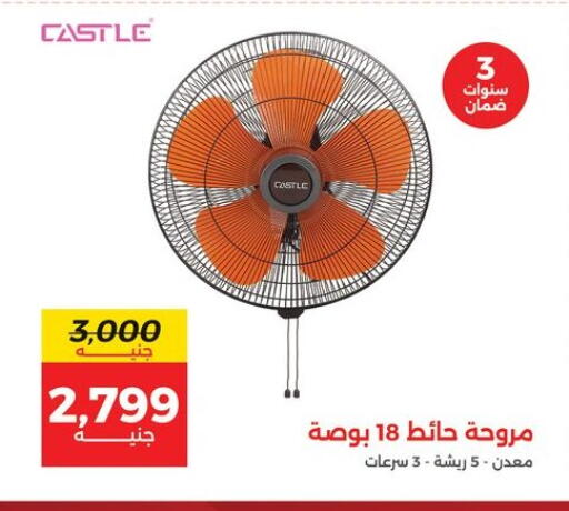 CASTLE Fan available at Raneen in Egypt - Cairo