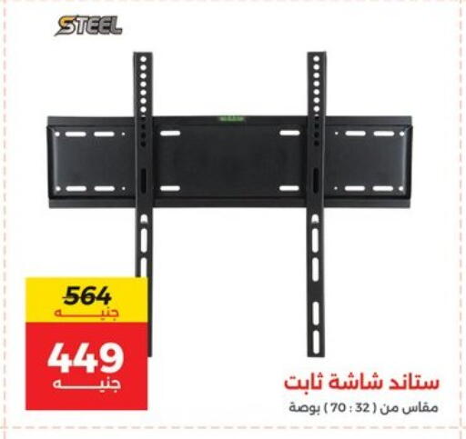 available at رنين in Egypt - القاهرة
