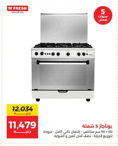 فريش available at رنين in Egypt - القاهرة