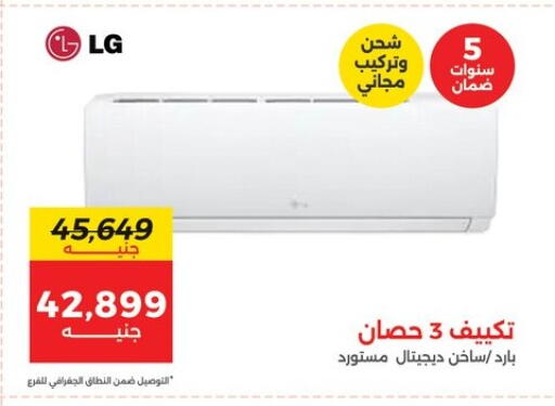 إل جي مكيف الهواء available at رنين in Egypt - القاهرة