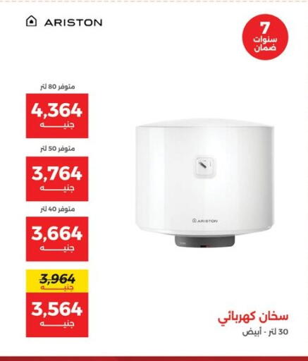Heater available at Raneen in Egypt - Cairo