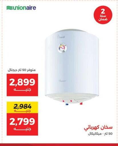 UNIONAIRE Heater available at Raneen in Egypt - Cairo