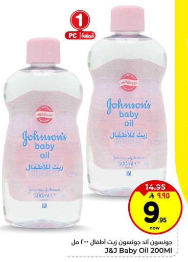 جونسونز available at هايبر الوفاء in مملكة العربية السعودية, السعودية, سعودية - الرياض