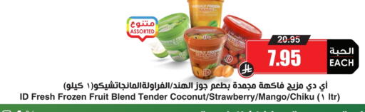 Coconut Strawberry Mango available at Prime Supermarket in KSA, Saudi Arabia, Saudi - Jeddah