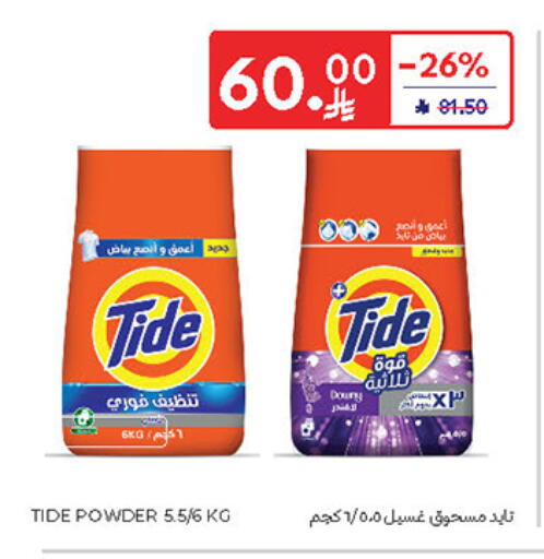 تايد منظف available at كارفور in مملكة العربية السعودية, السعودية, سعودية - جدة