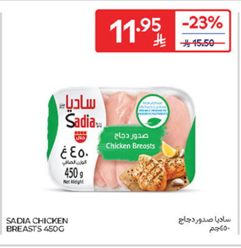 ساديا  صدور دجاج available at كارفور in مملكة العربية السعودية, السعودية, سعودية - الخبر‎