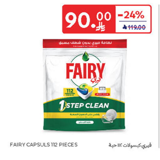 فيري available at كارفور in مملكة العربية السعودية, السعودية, سعودية - سكاكا
