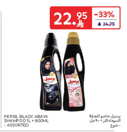 برسيل شامبو العباية available at كارفور in مملكة العربية السعودية, السعودية, سعودية - سكاكا