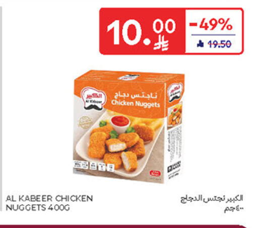 الكبير ناجتس الدجاج available at كارفور in مملكة العربية السعودية, السعودية, سعودية - سكاكا