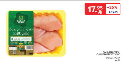 التنمية صدور دجاج available at كارفور in مملكة العربية السعودية, السعودية, سعودية - الخبر‎