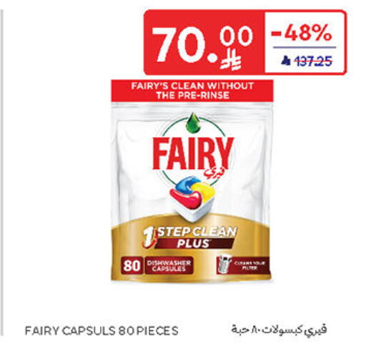 فيري available at كارفور in مملكة العربية السعودية, السعودية, سعودية - سكاكا