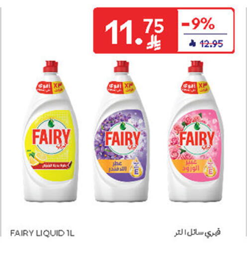فيري available at كارفور in مملكة العربية السعودية, السعودية, سعودية - سكاكا