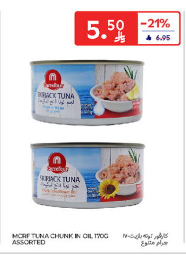 Tuna - Canned available at Carrefour in KSA, Saudi Arabia, Saudi - Sakaka