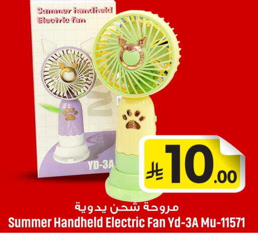 Fan available at We One Shopping Center in KSA, Saudi Arabia, Saudi - Al Khobar