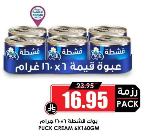 PUCK available at Prime Supermarket in KSA, Saudi Arabia, Saudi - Jeddah
