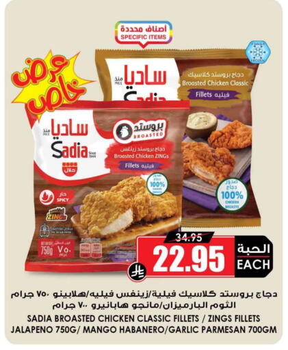 SADIA available at Prime Supermarket in KSA, Saudi Arabia, Saudi - Al-Kharj