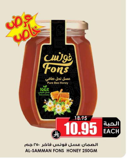 Honey available at Prime Supermarket in KSA, Saudi Arabia, Saudi - Jeddah