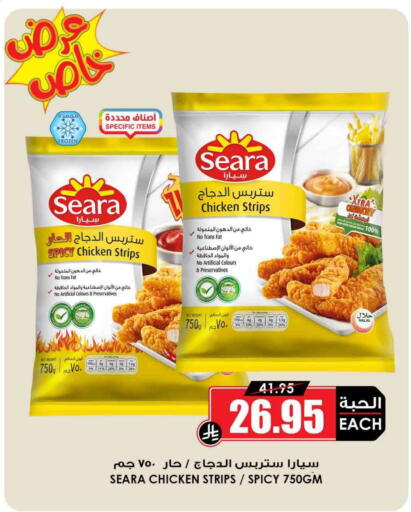 سيارا شرائح الدجاج available at أسواق النخبة in مملكة العربية السعودية, السعودية, سعودية - تبوك