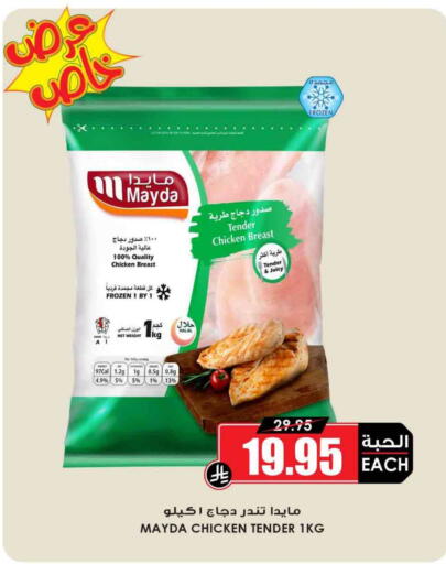 available at Prime Supermarket in KSA, Saudi Arabia, Saudi - Sakaka