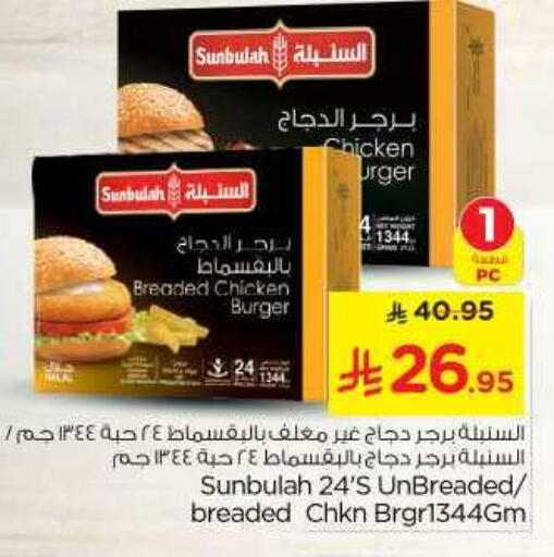 Chicken Burger available at Nesto in KSA, Saudi Arabia, Saudi - Al-Kharj